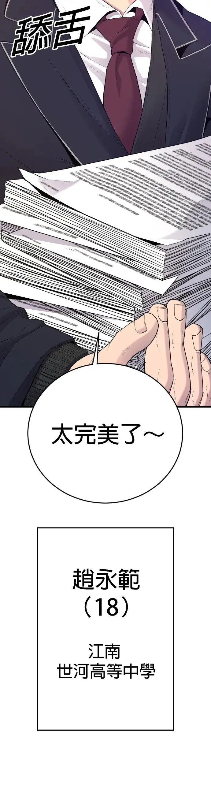 第4话 想杀掉的家伙 第51页