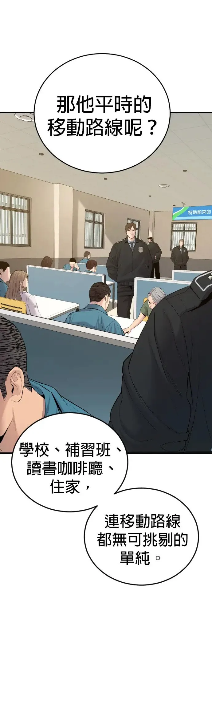 第4话 想杀掉的家伙 第54页