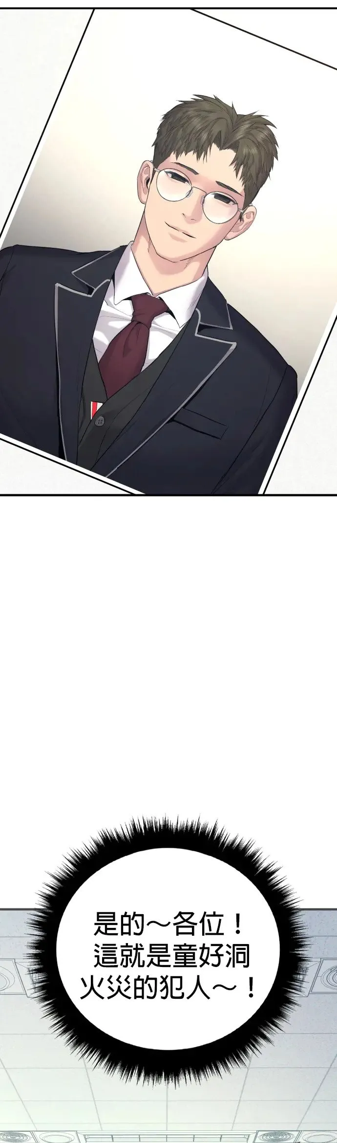 第4话 想杀掉的家伙 第57页