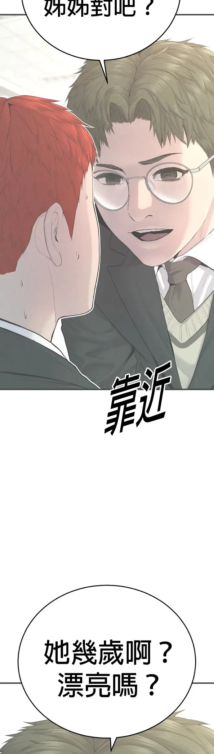 第4话 想杀掉的家伙 第61页