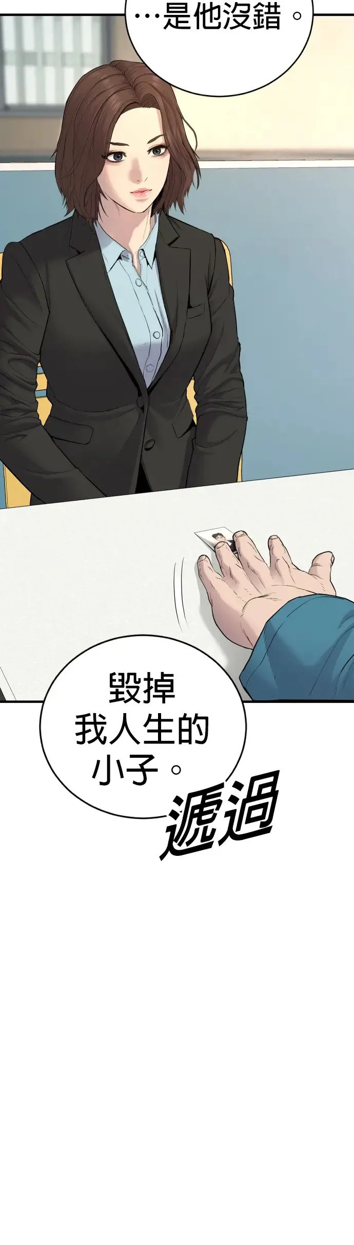 第4话 想杀掉的家伙 第63页