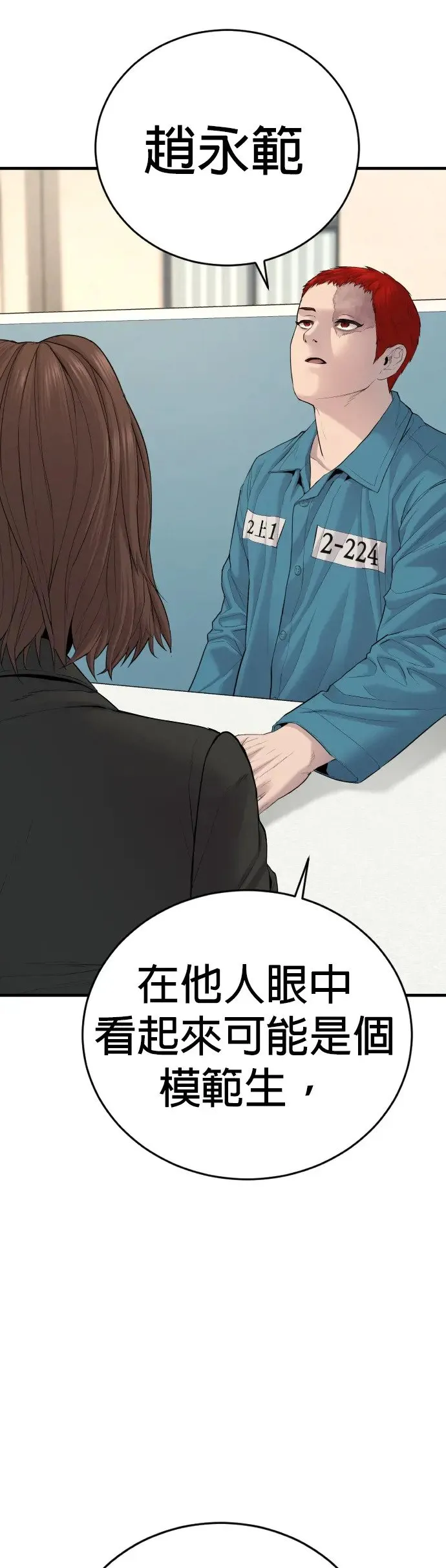 第4话 想杀掉的家伙 第64页