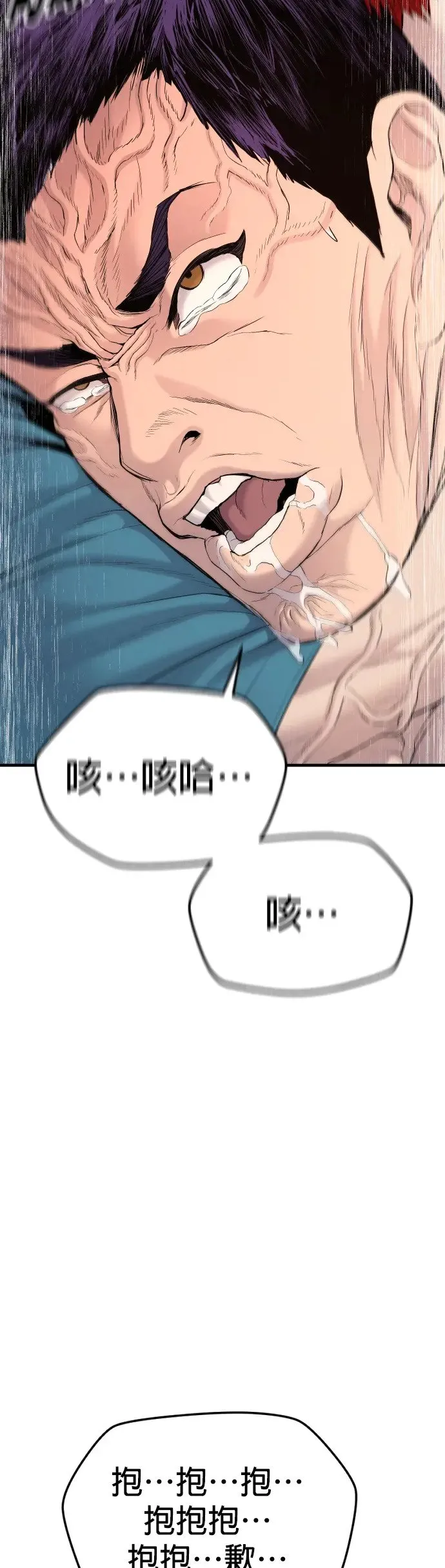 第4话 想杀掉的家伙 第72页