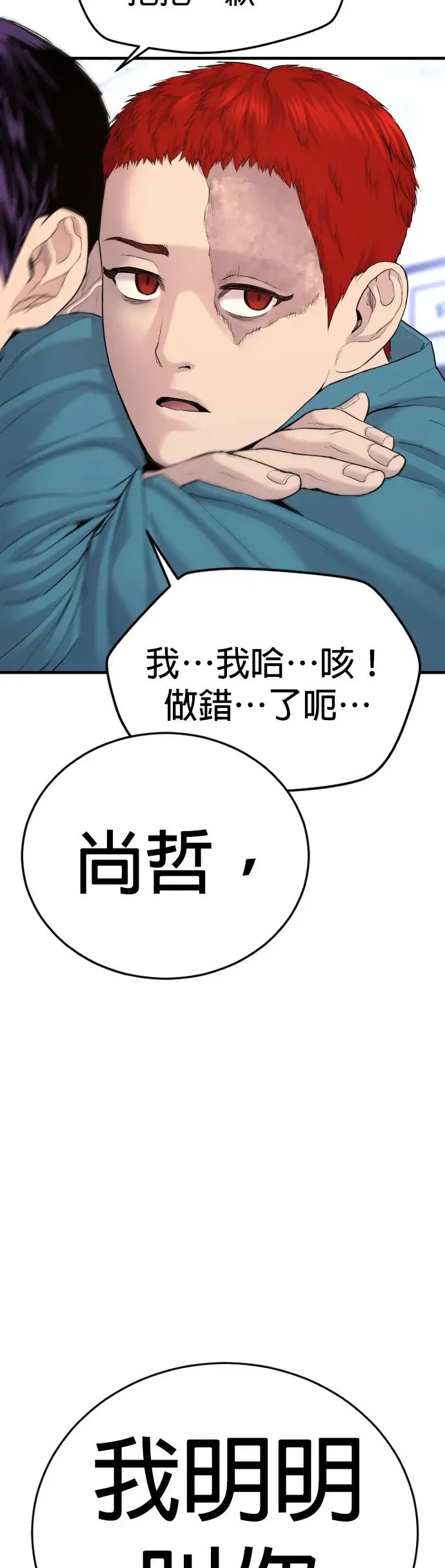 第4话 想杀掉的家伙 第73页