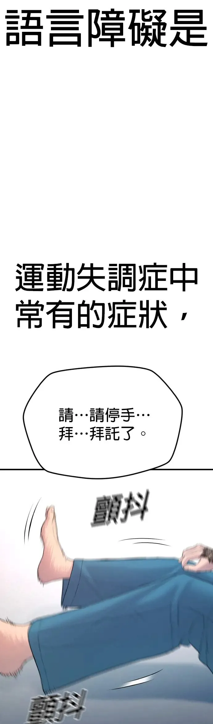 第4话 想杀掉的家伙 第77页