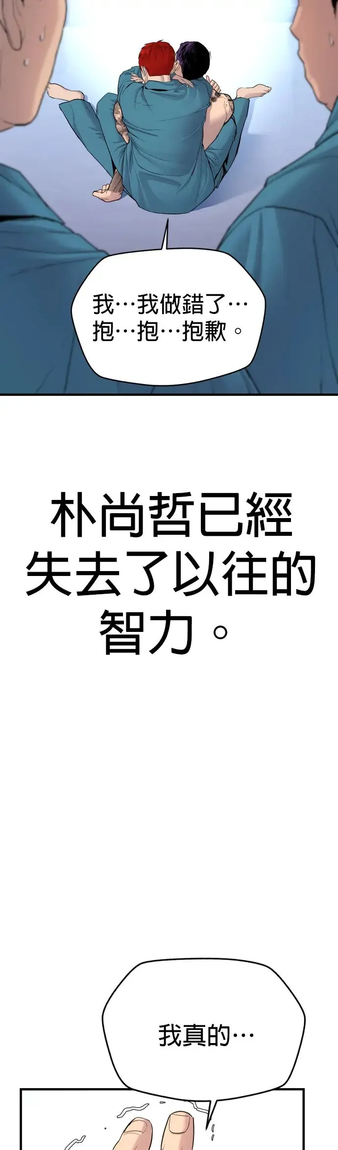 第4话 想杀掉的家伙 第79页