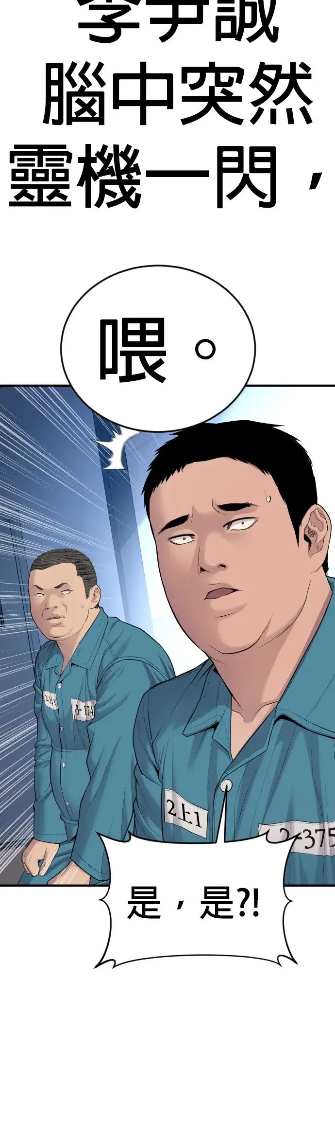 第4话 想杀掉的家伙 第83页