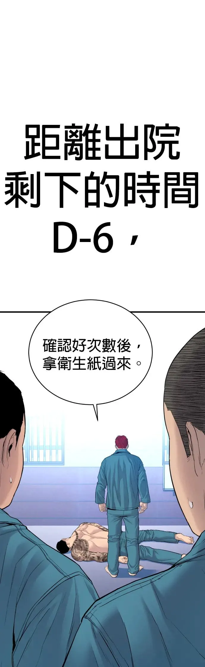 第4话 想杀掉的家伙 第84页
