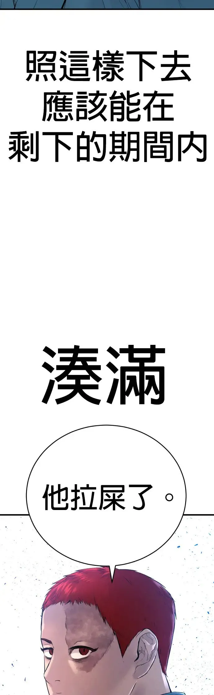 第4话 想杀掉的家伙 第85页