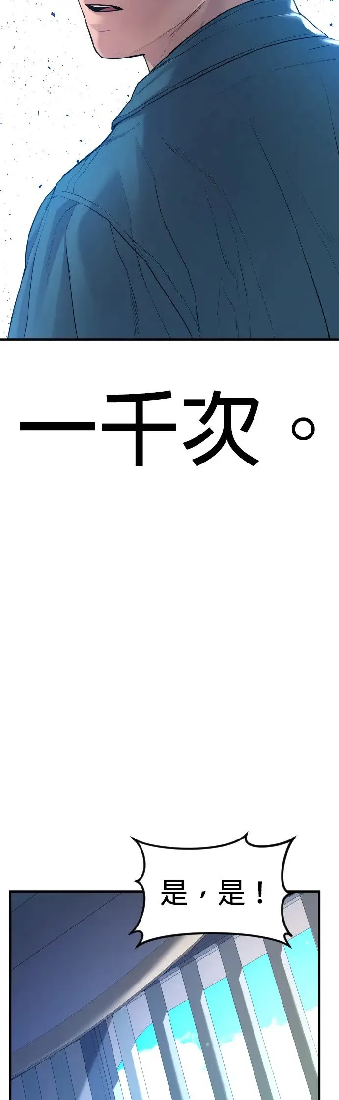第4话 想杀掉的家伙 第86页