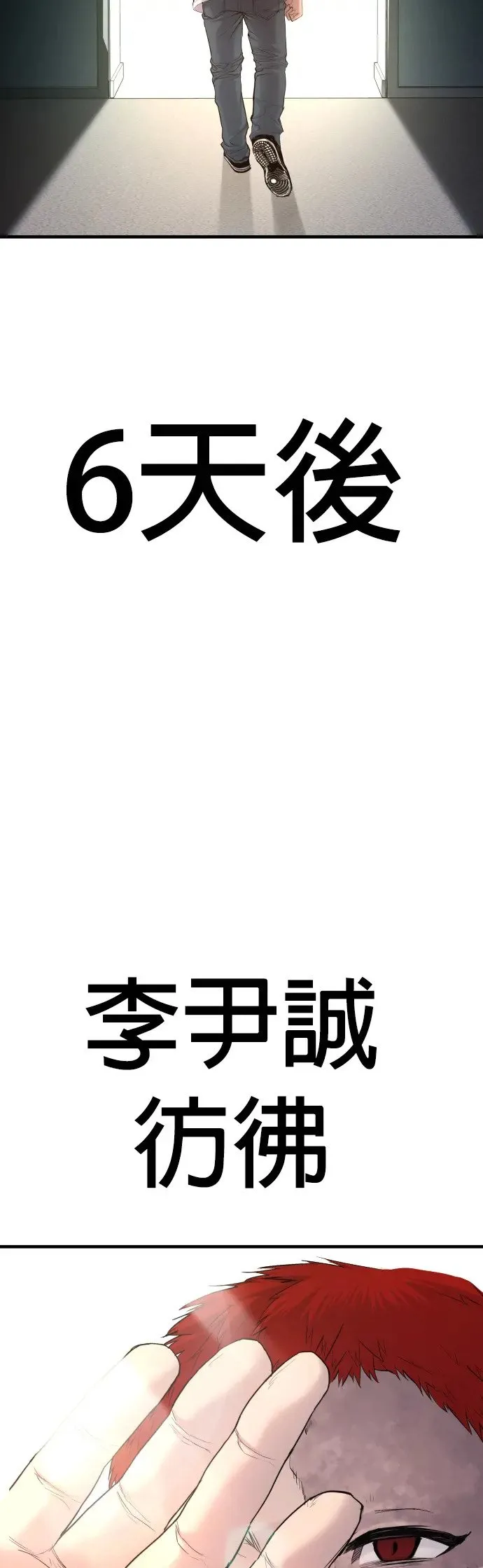 第4话 想杀掉的家伙 第89页