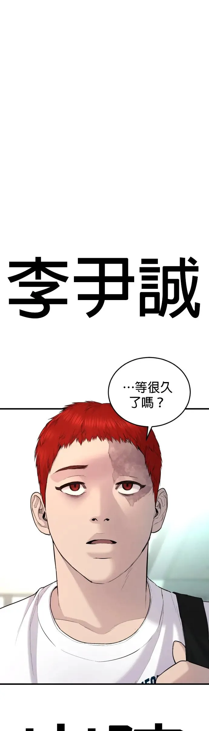 第4话 想杀掉的家伙 第92页