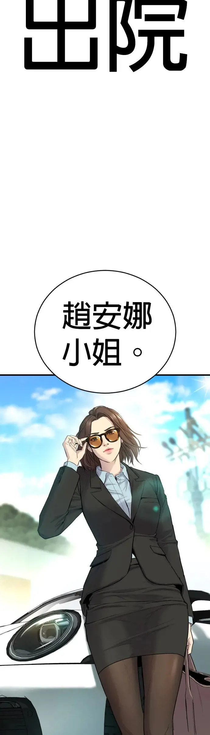第4话 想杀掉的家伙 第93页