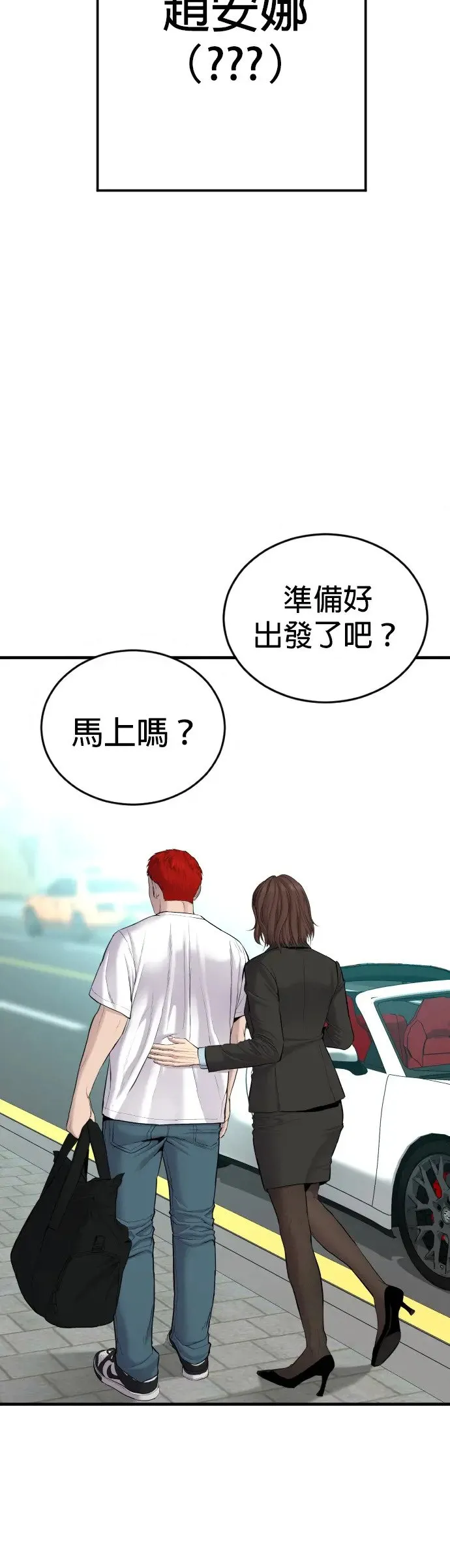 第4话 想杀掉的家伙 第95页