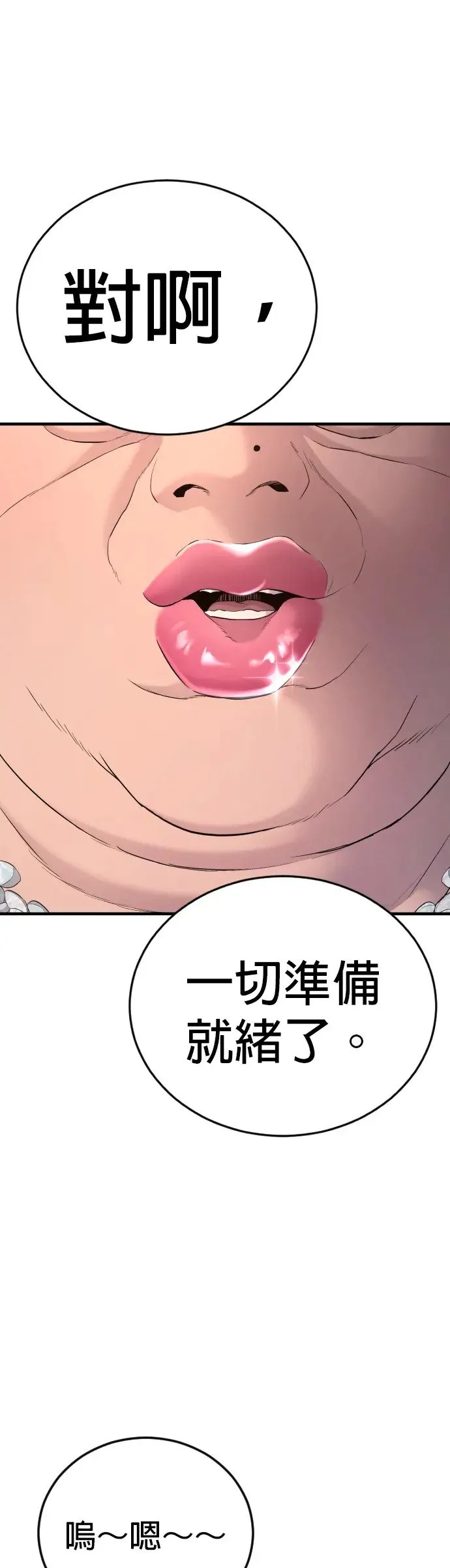 第4话 想杀掉的家伙 第96页