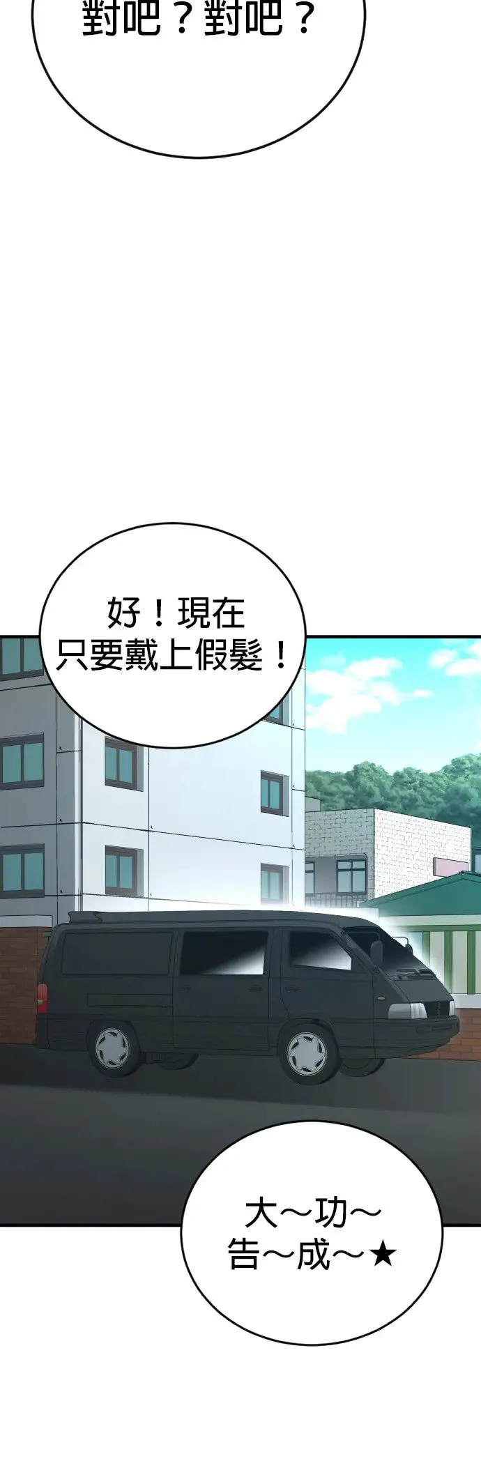 第4话 想杀掉的家伙 第100页