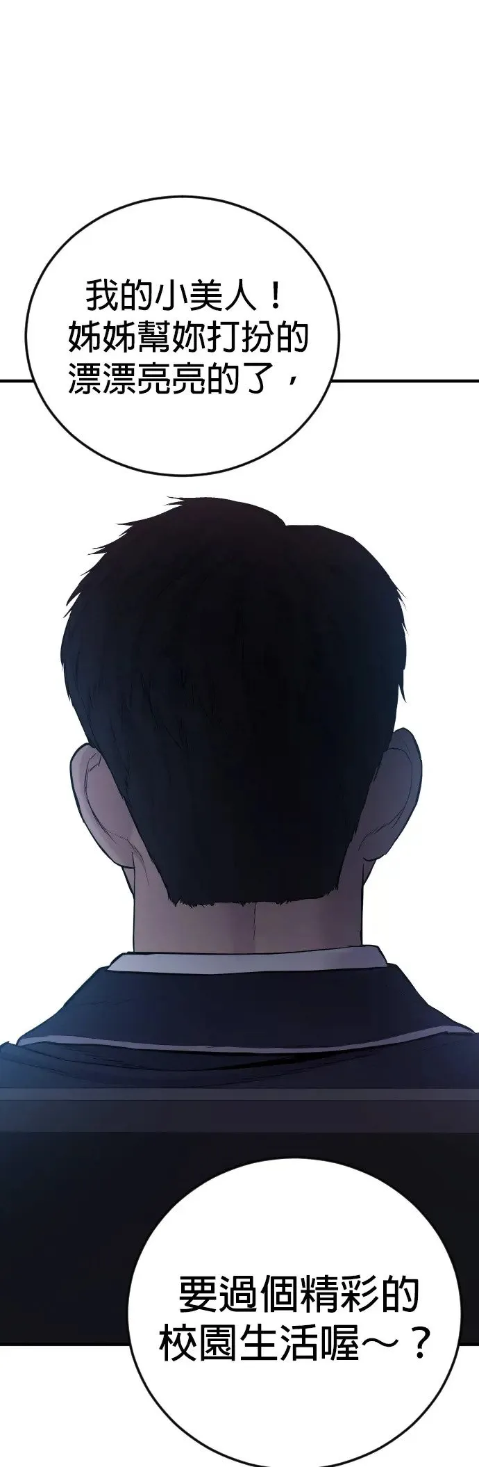 第4话 想杀掉的家伙 第102页