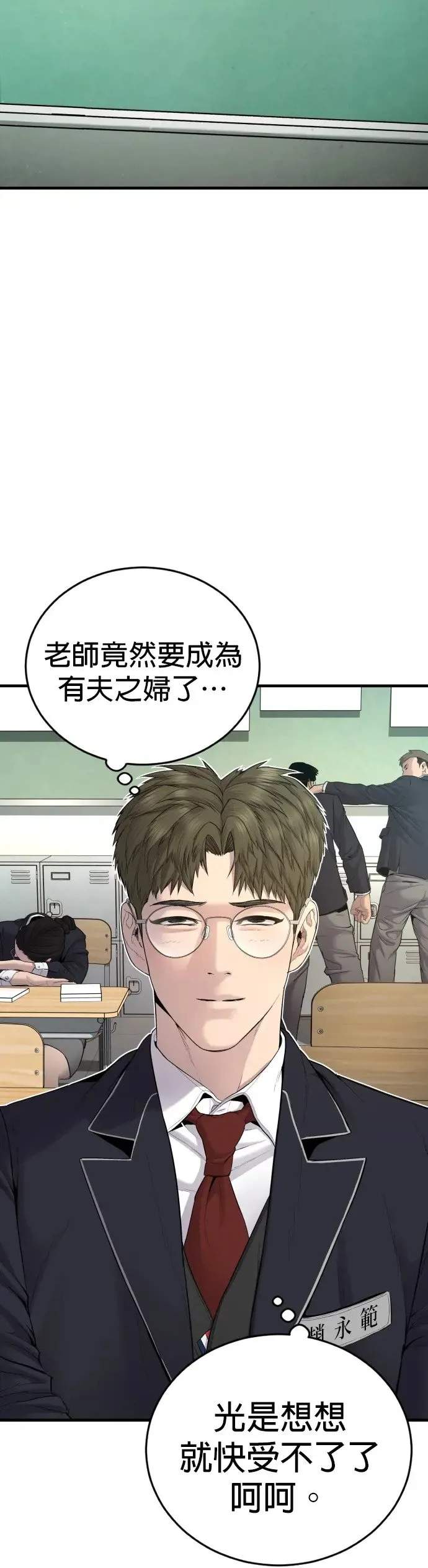 第5话 转学生的事你听说了吗 第6页