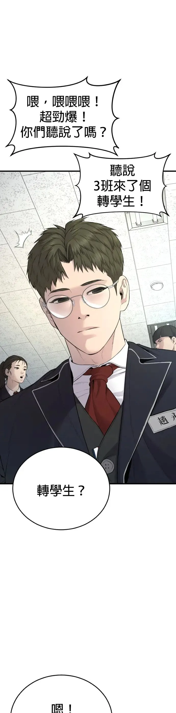第5话 转学生的事你听说了吗 第8页
