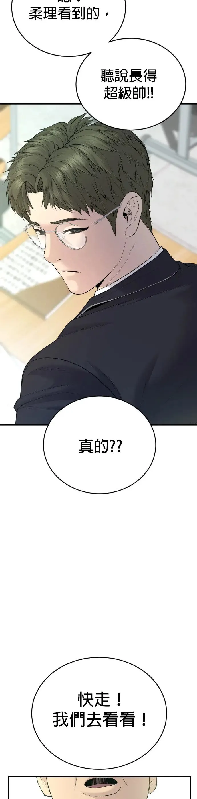 第5话 转学生的事你听说了吗 第9页