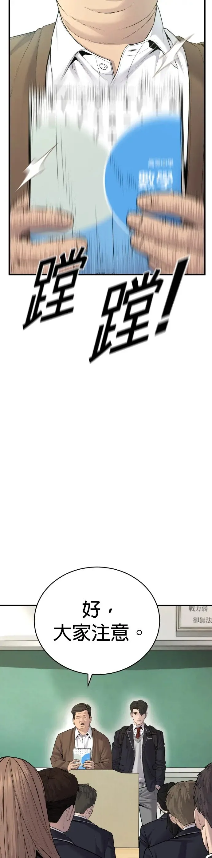 第5话 转学生的事你听说了吗 第10页