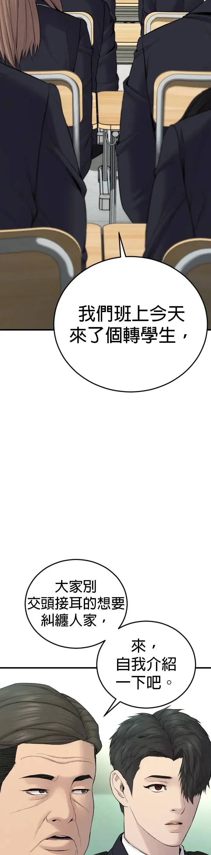 第5话 转学生的事你听说了吗 第11页