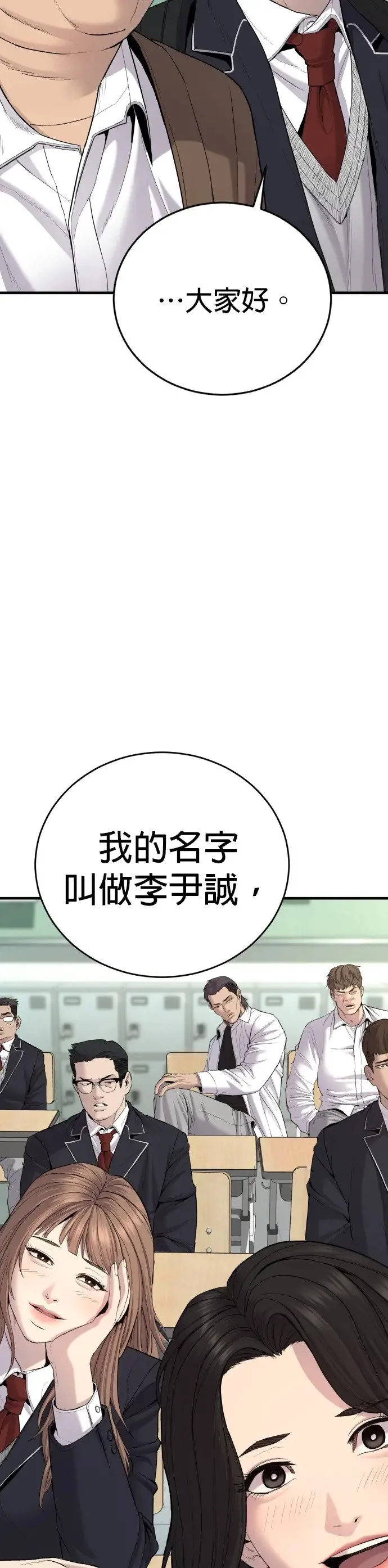 第5话 转学生的事你听说了吗 第12页