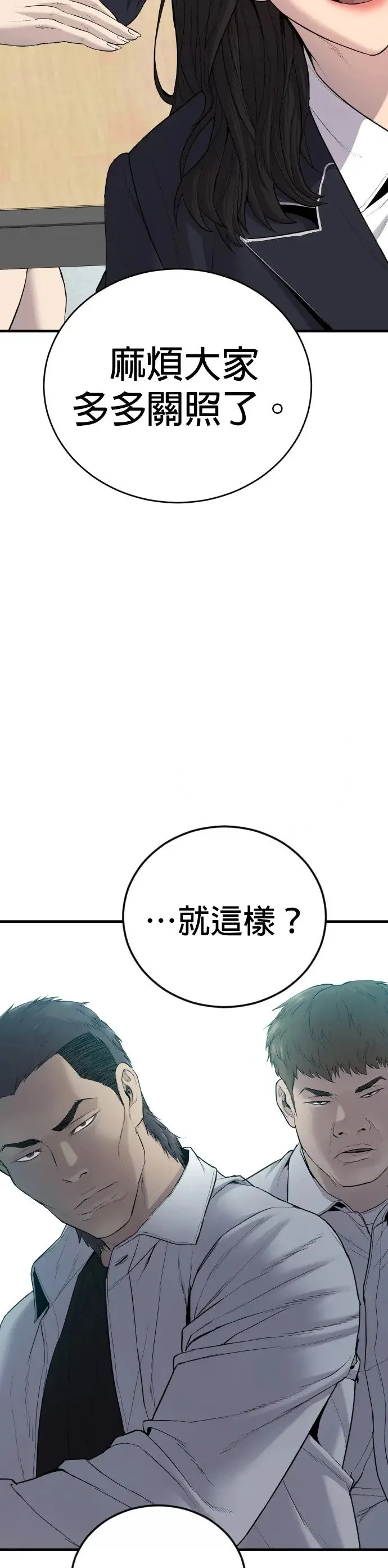 第5话 转学生的事你听说了吗 第13页