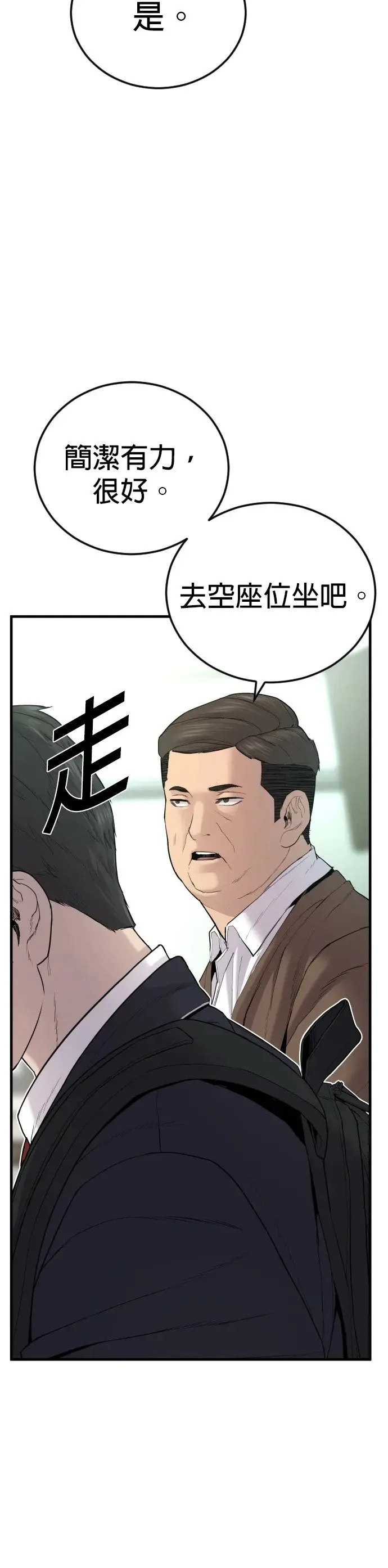 第5话 转学生的事你听说了吗 第14页