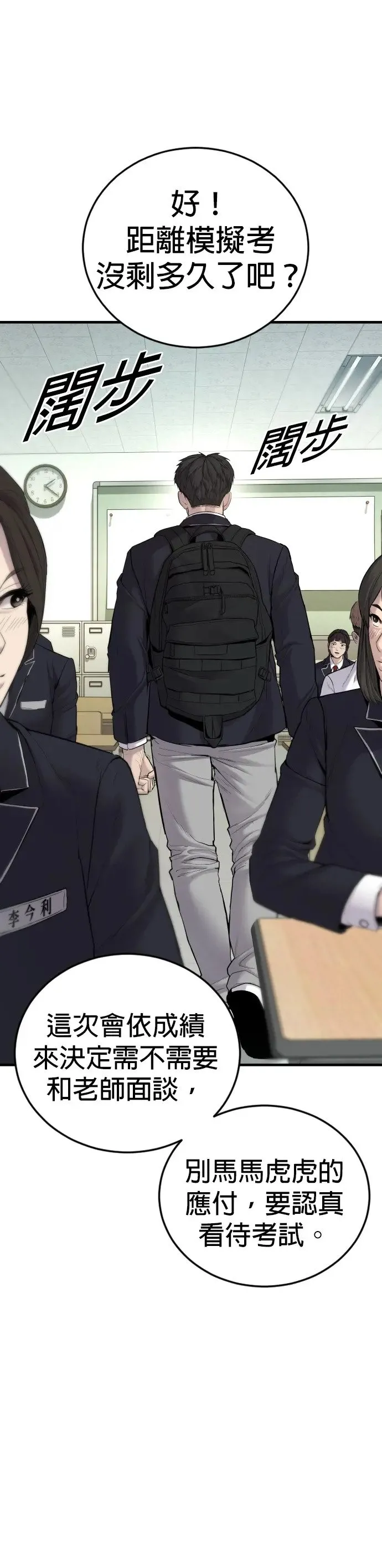 第5话 转学生的事你听说了吗 第15页