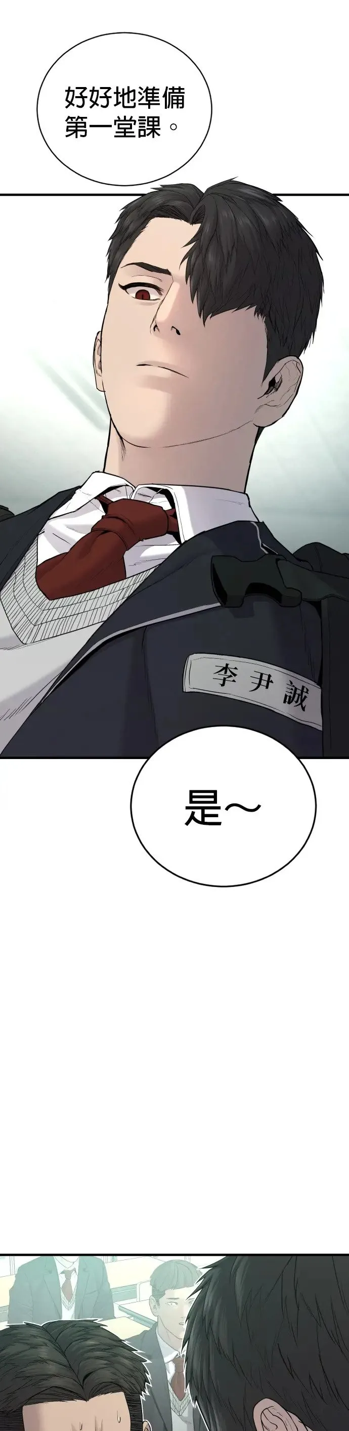 第5话 转学生的事你听说了吗 第16页