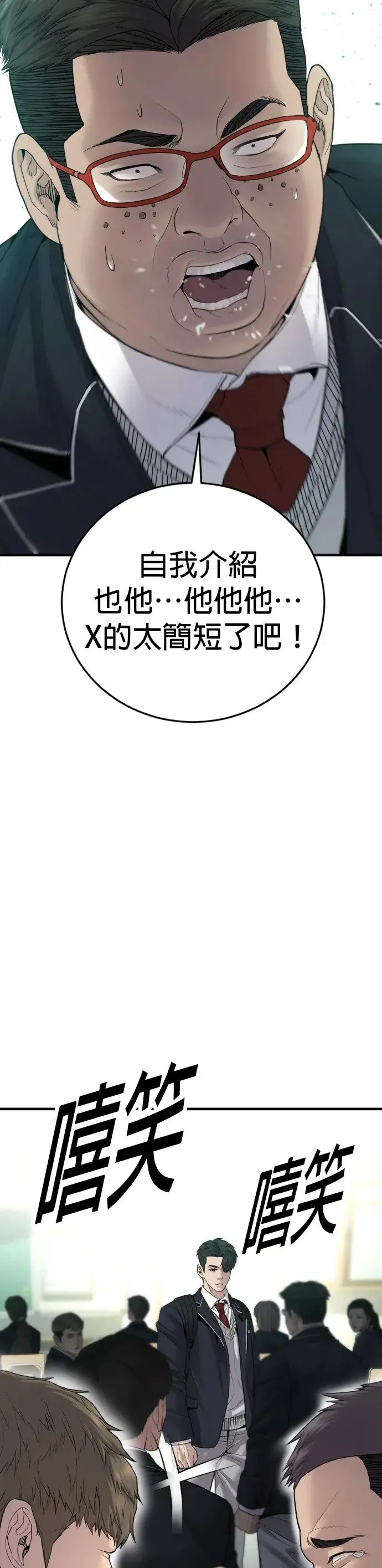 第5话 转学生的事你听说了吗 第18页