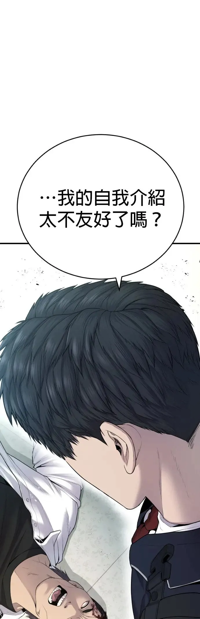 第5话 转学生的事你听说了吗 第33页