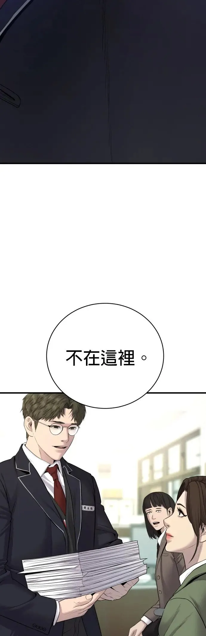 第5话 转学生的事你听说了吗 第37页