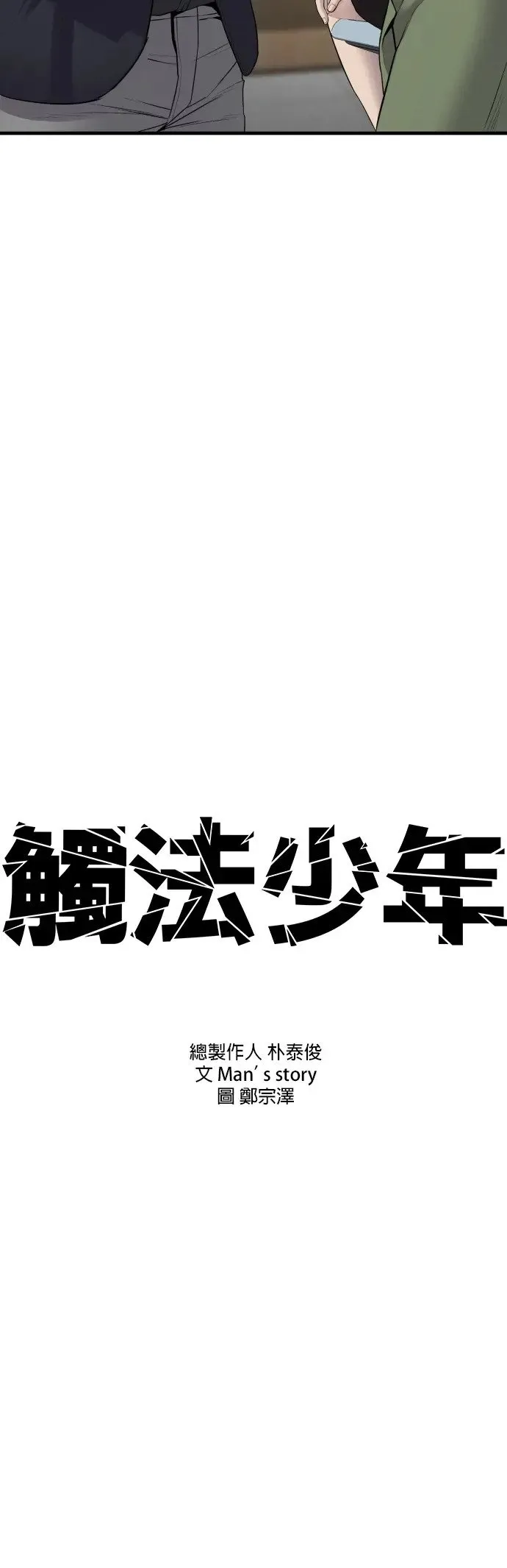 第5话 转学生的事你听说了吗 第38页