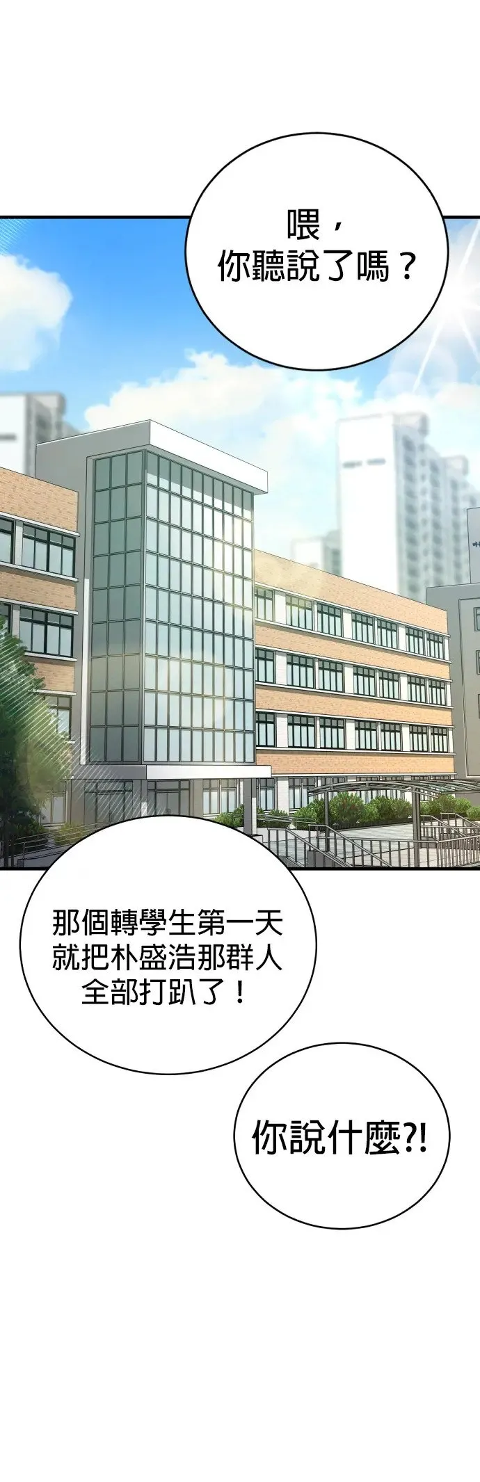 第5话 转学生的事你听说了吗 第39页