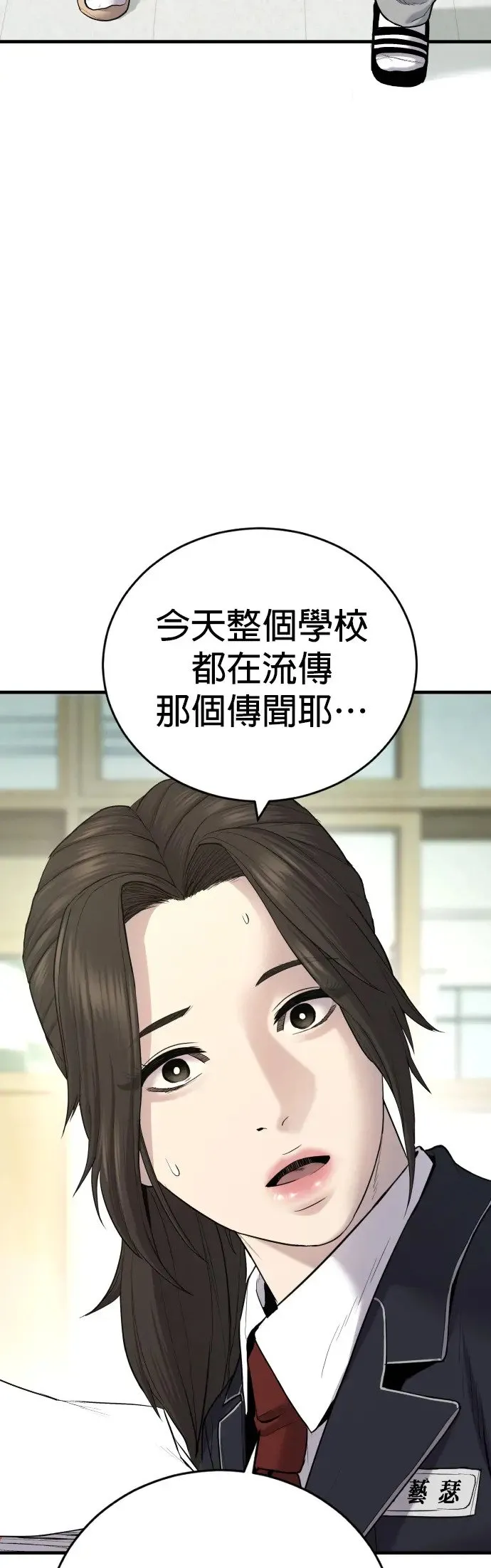 第5话 转学生的事你听说了吗 第42页
