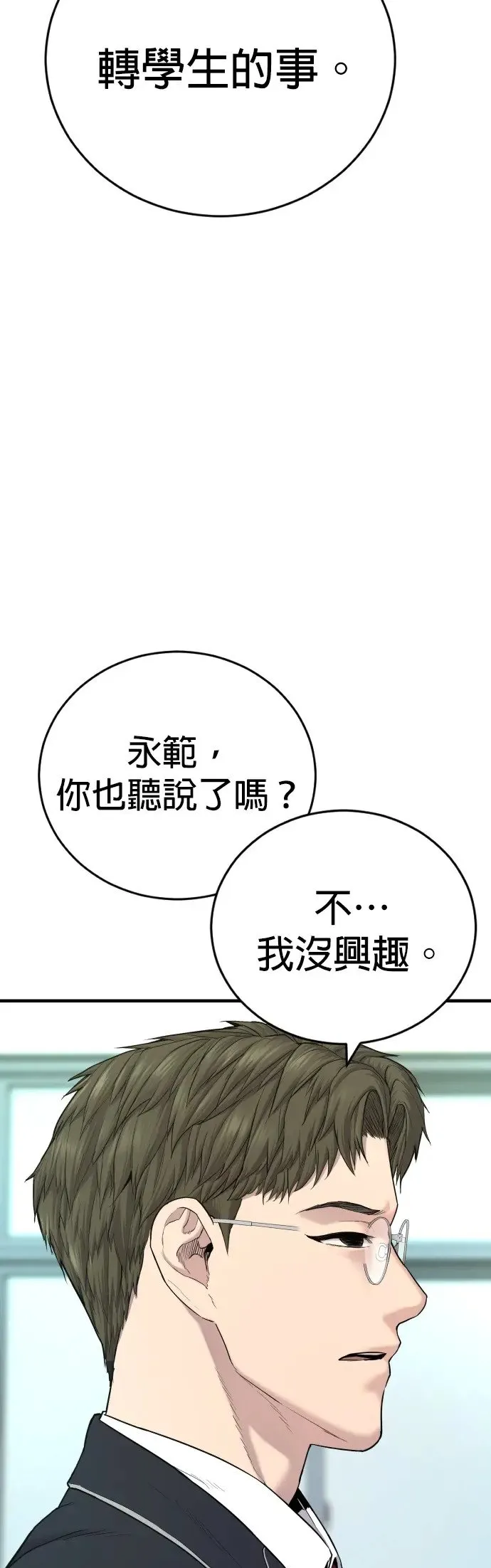 第5话 转学生的事你听说了吗 第43页