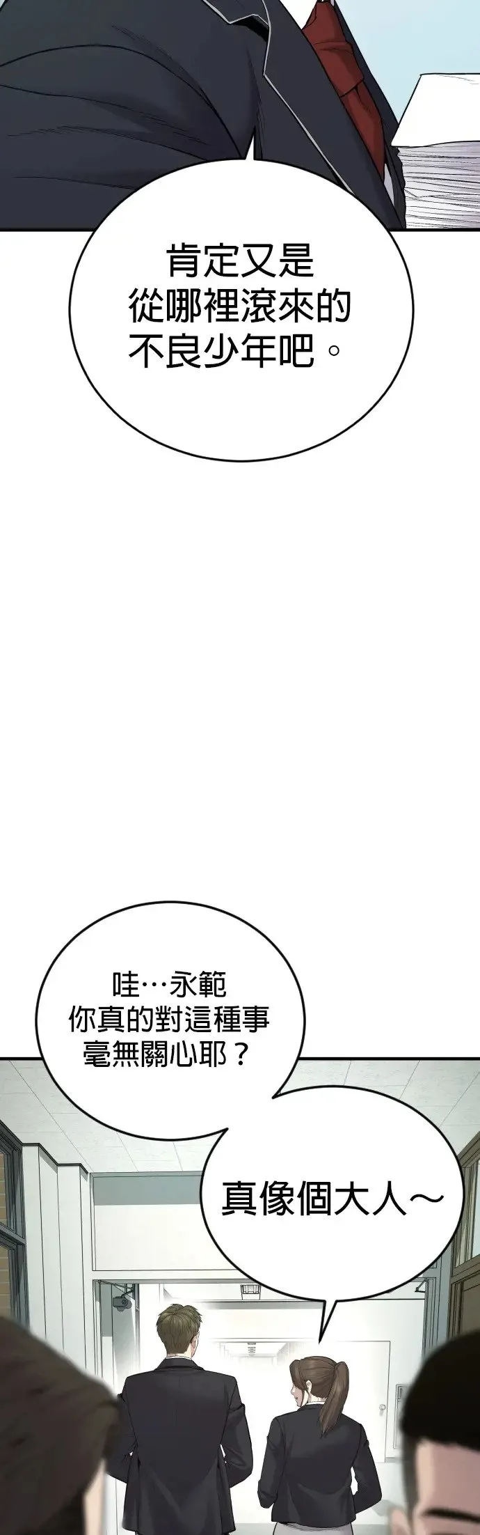 第5话 转学生的事你听说了吗 第44页