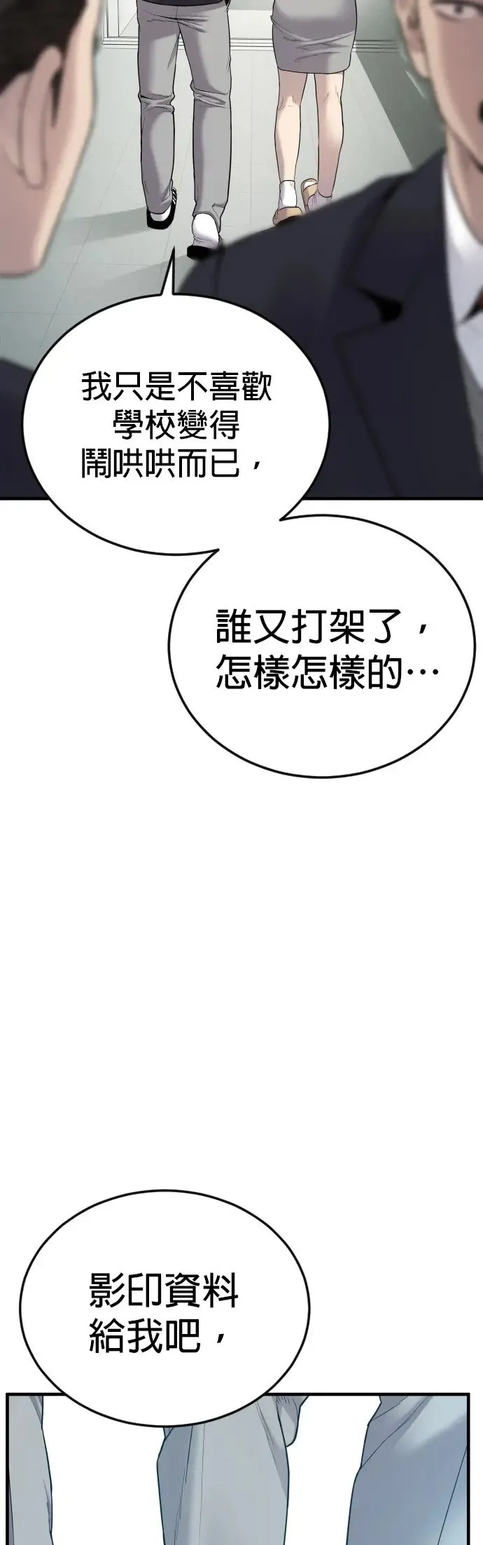第5话 转学生的事你听说了吗 第45页