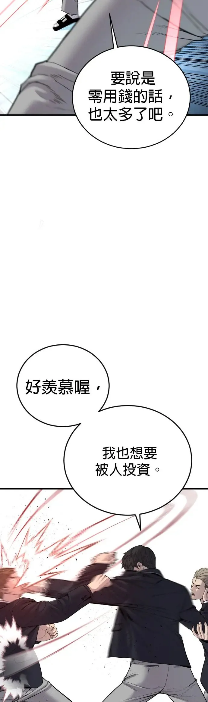 第5话 转学生的事你听说了吗 第61页