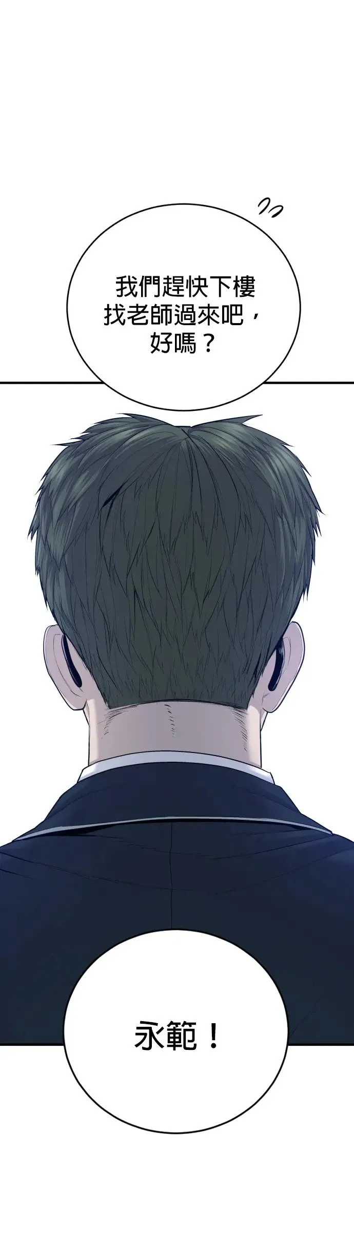 第5话 转学生的事你听说了吗 第68页