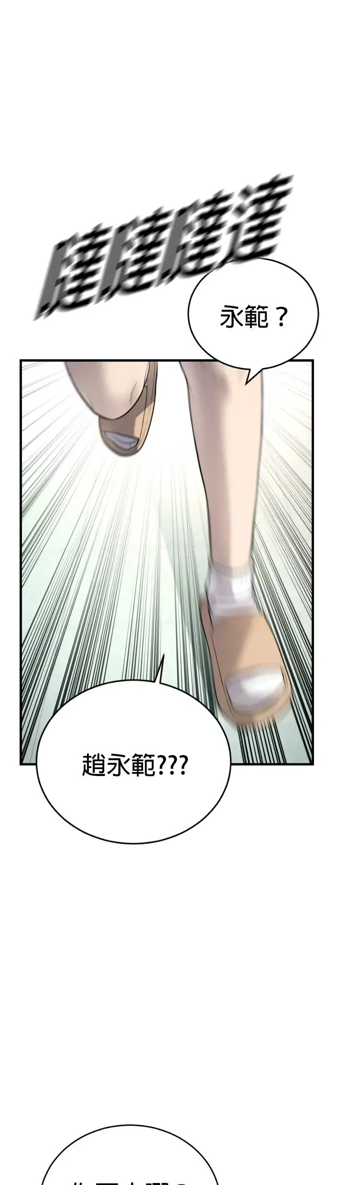 第5话 转学生的事你听说了吗 第75页