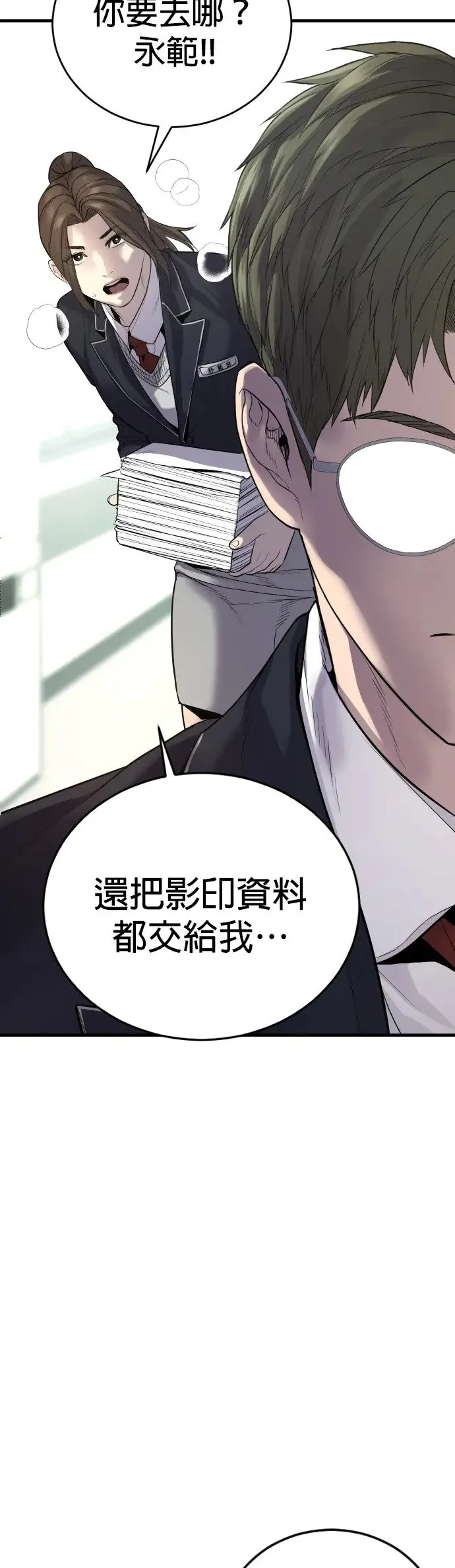第5话 转学生的事你听说了吗 第76页