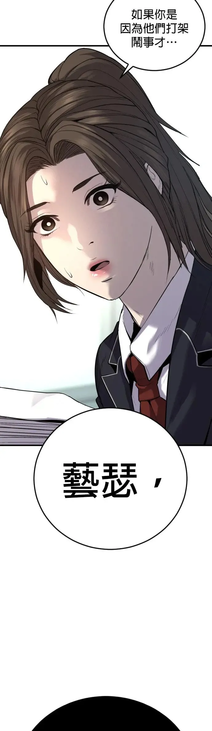 第5话 转学生的事你听说了吗 第77页