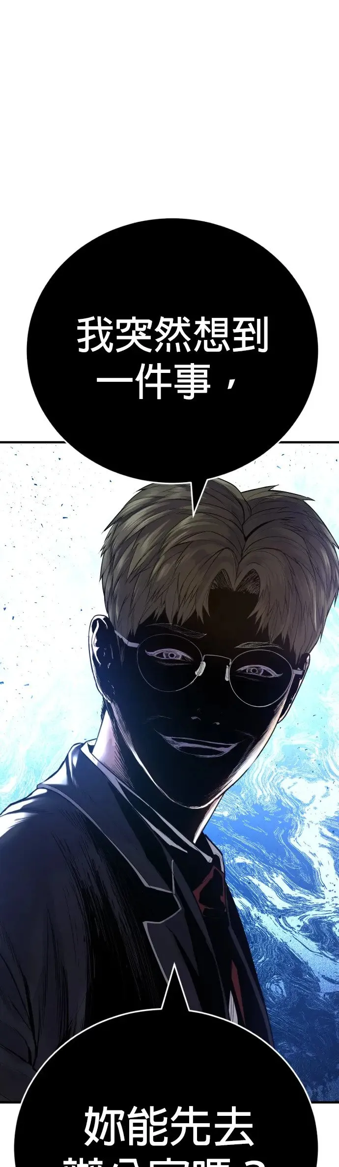 第5话 转学生的事你听说了吗 第79页
