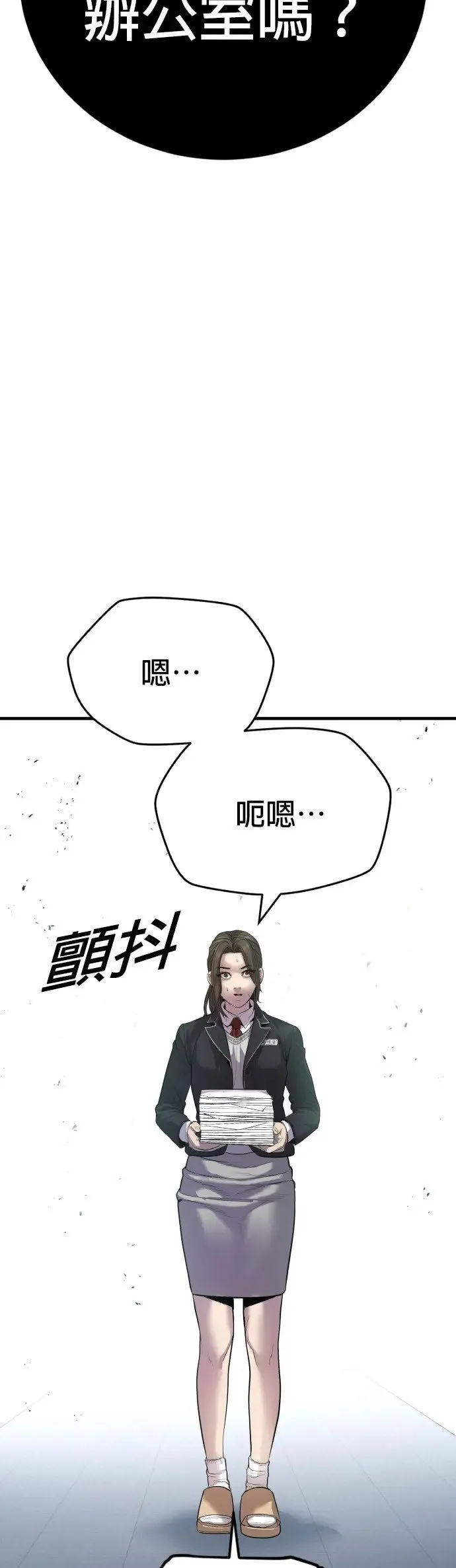第5话 转学生的事你听说了吗 第80页