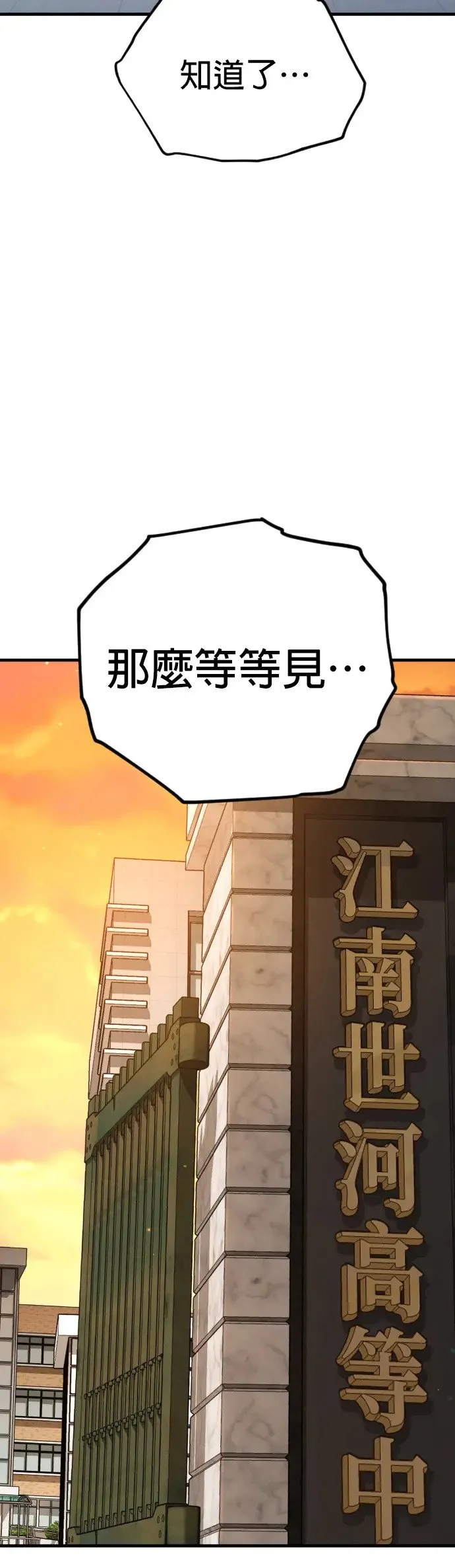 第5话 转学生的事你听说了吗 第81页