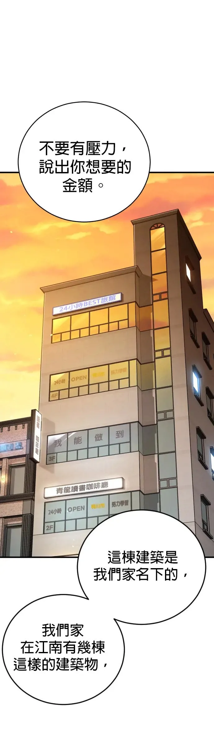 第5话 转学生的事你听说了吗 第95页