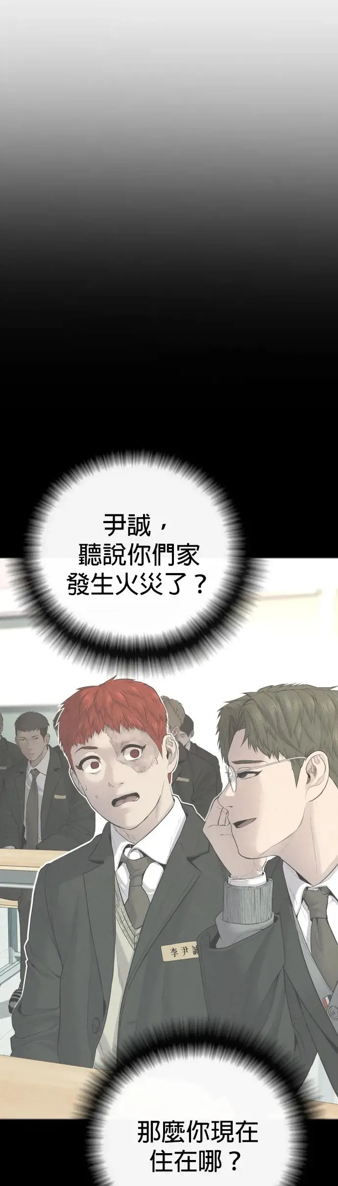 第5话 转学生的事你听说了吗 第97页
